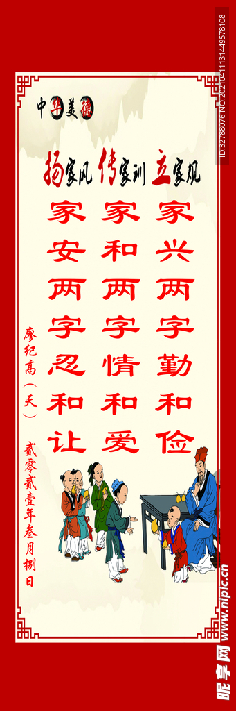 家规 家训