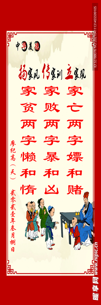 家规 家训