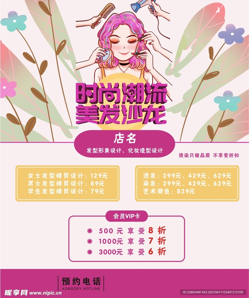 美发海报