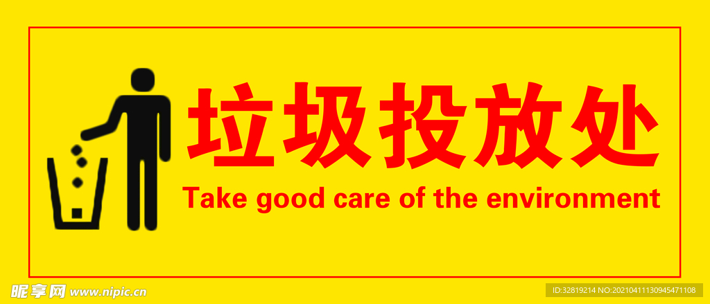 垃圾投放处  标识牌