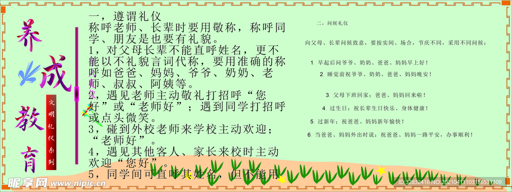 养成教育