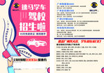 驾校招生传单