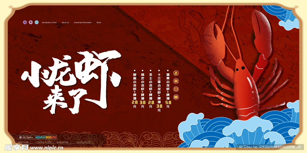 小龙虾