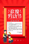 五一放假通知