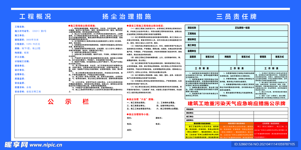 扬尘治理公示