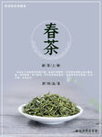 春茶海报