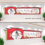中国风党风廉政文化墙