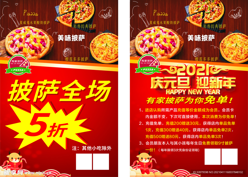 有家披萨庆元旦海报