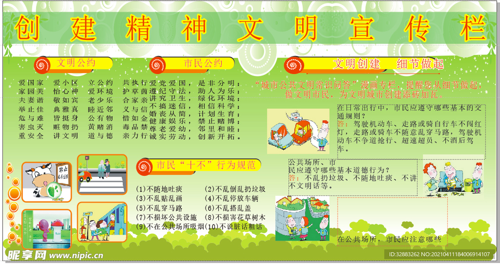 精神文明宣传栏