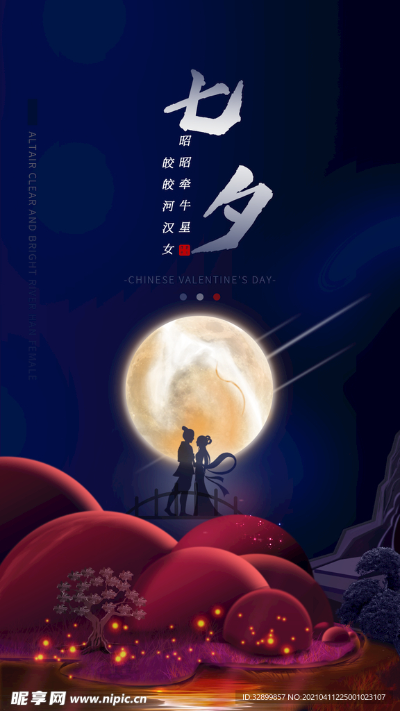 七夕