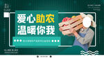 爱心助农