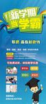 新学期当学霸