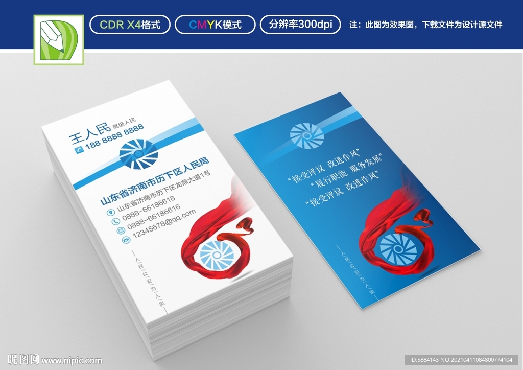 蓝色竖版名片