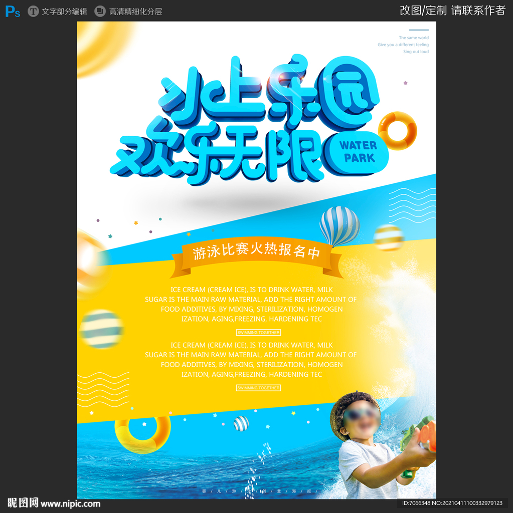 水上乐园 PSD高清分层