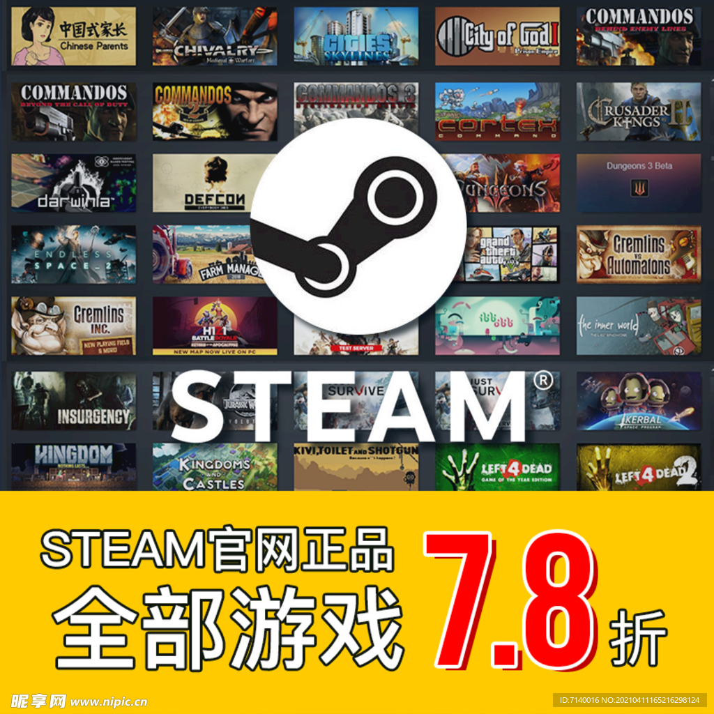 淘宝STEAM游戏主图海报图片