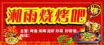 烧烤招牌