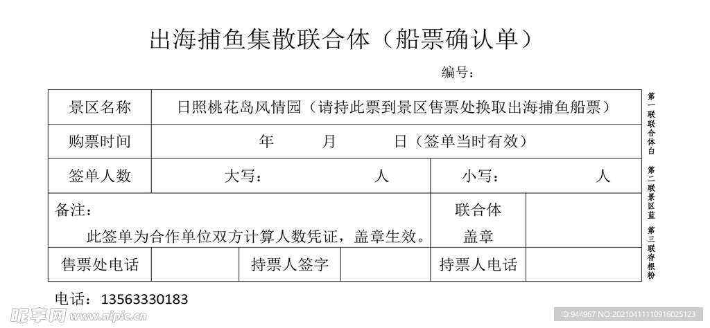 一联三式 确认单