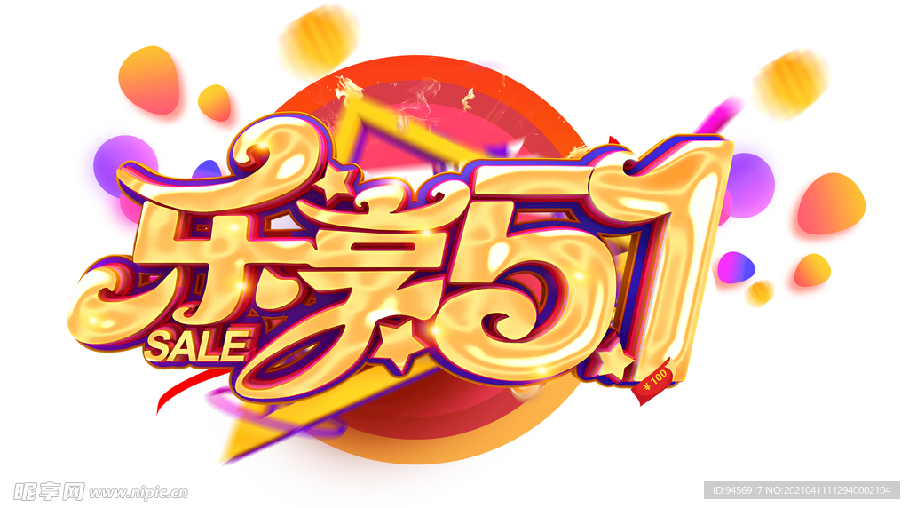 乐享51字体设计