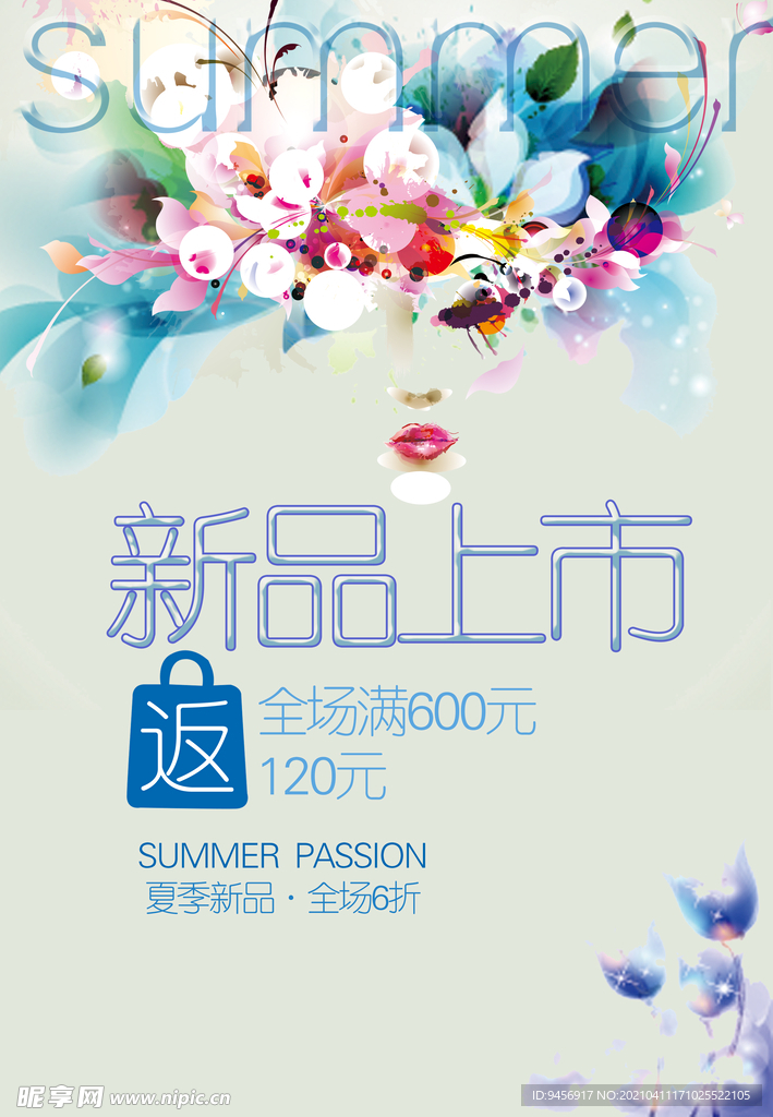 夏季新品上市海报