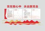 党支部介绍展板