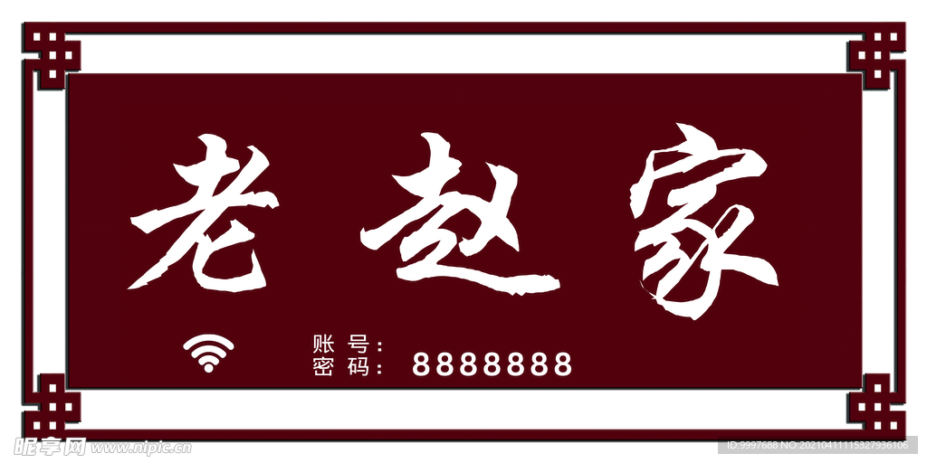 门牌号
