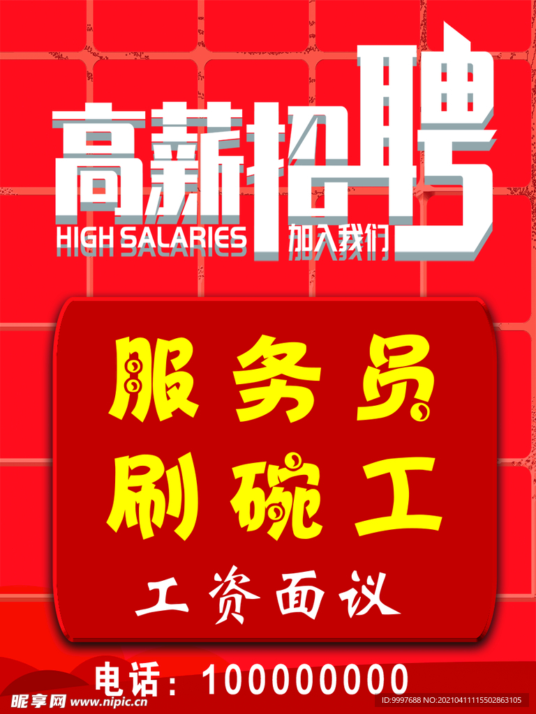 招聘