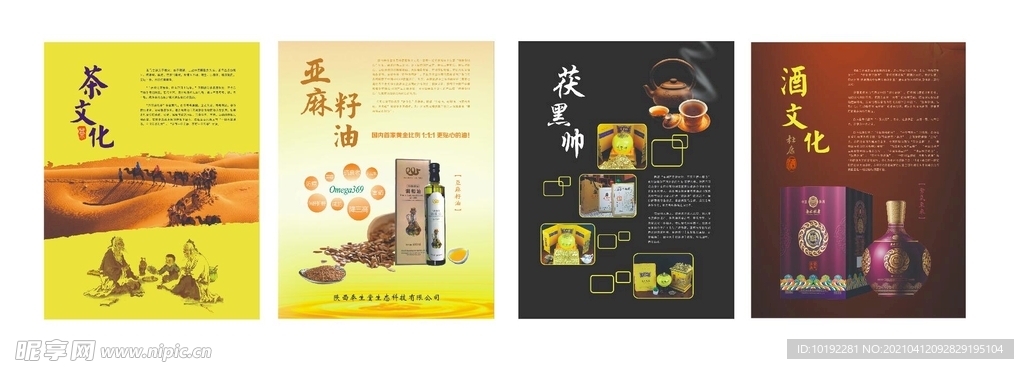 茶酒文化海报