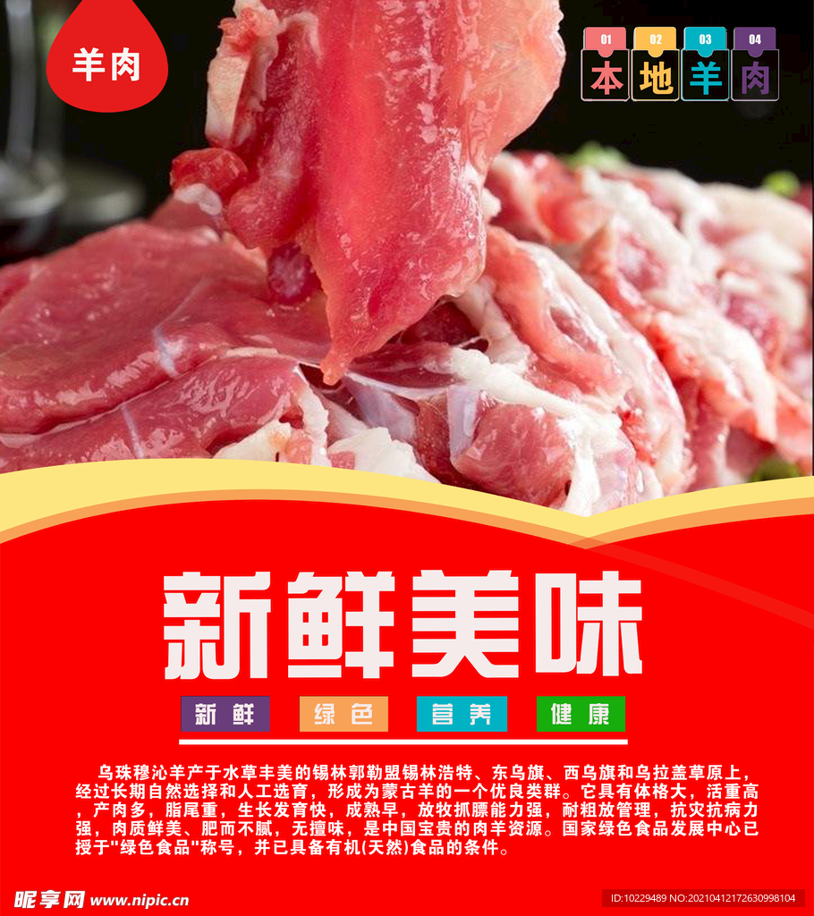 羊肉展板