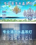 水晶吊灯清洗名片