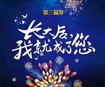 长大后
