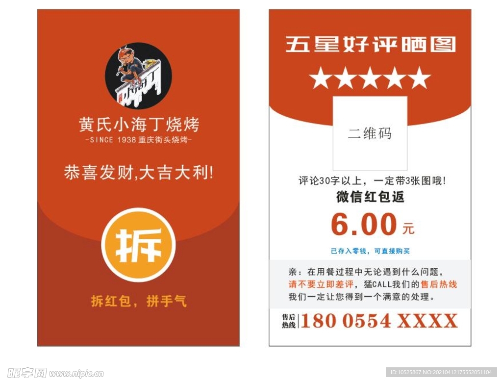 好评卡