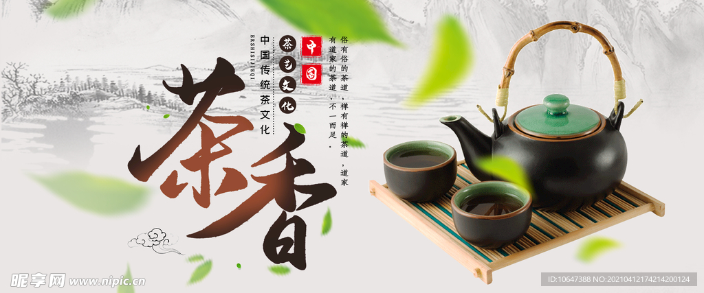 茶
