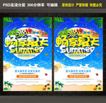 畅享夏天