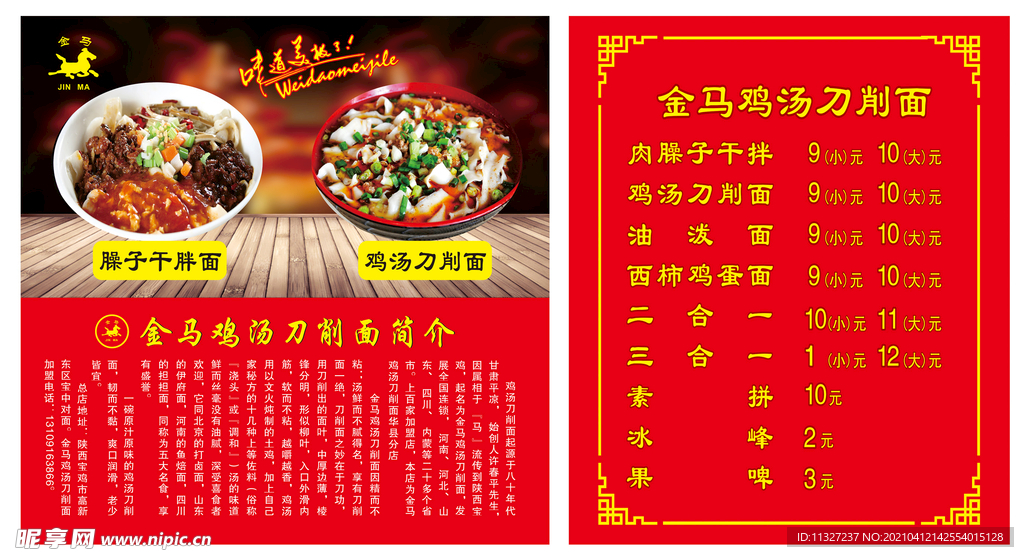 金马鸡汤刀削面