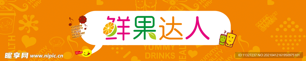 鲜果达人