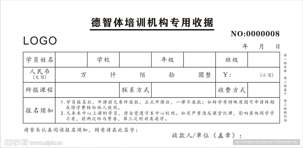 培训机构收据模板