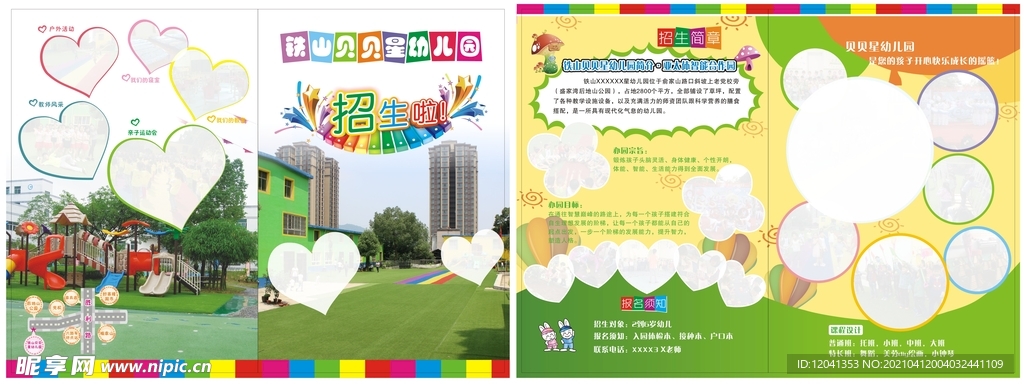 学校幼儿园对折页