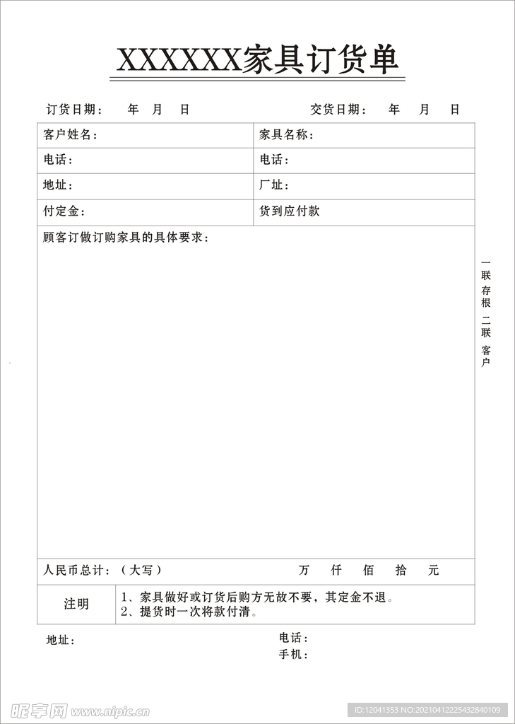 销售联单 无碳联单 家具订货单