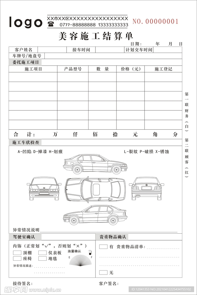 销售联单 无碳联单 汽车美容