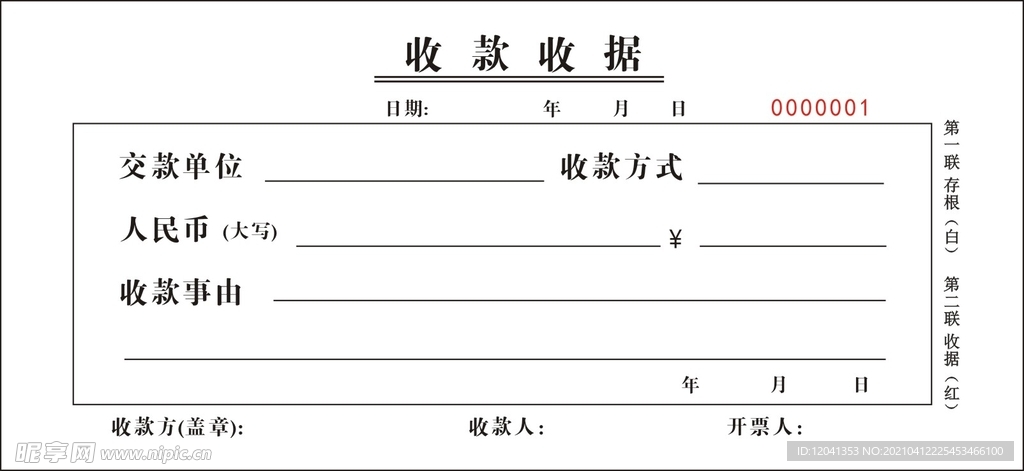 销售联单 无碳联单