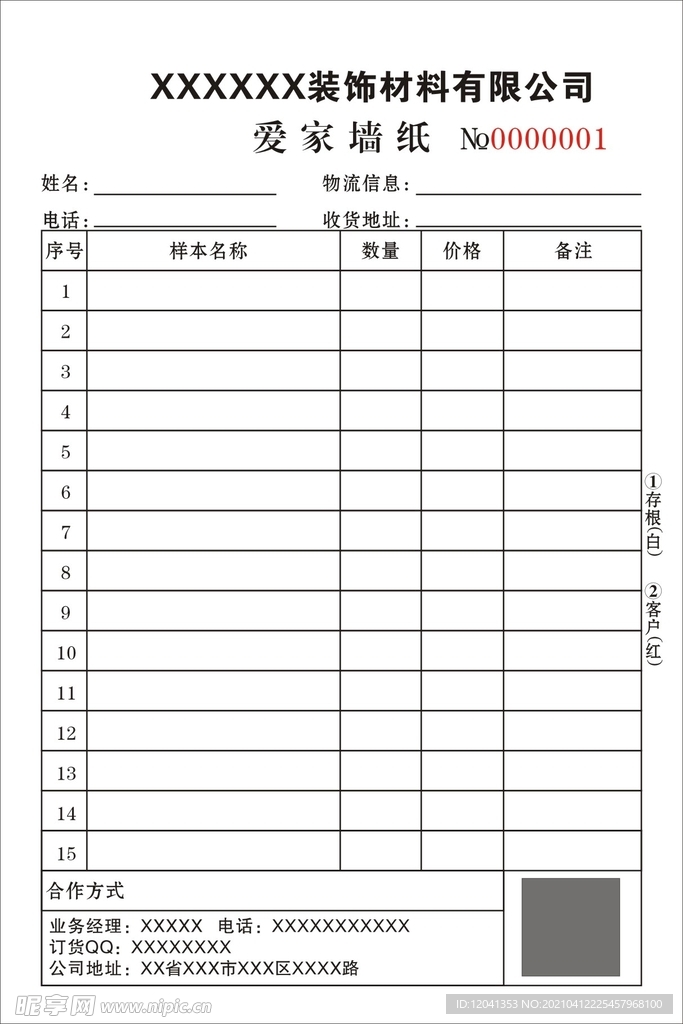 销售联单 无碳联单