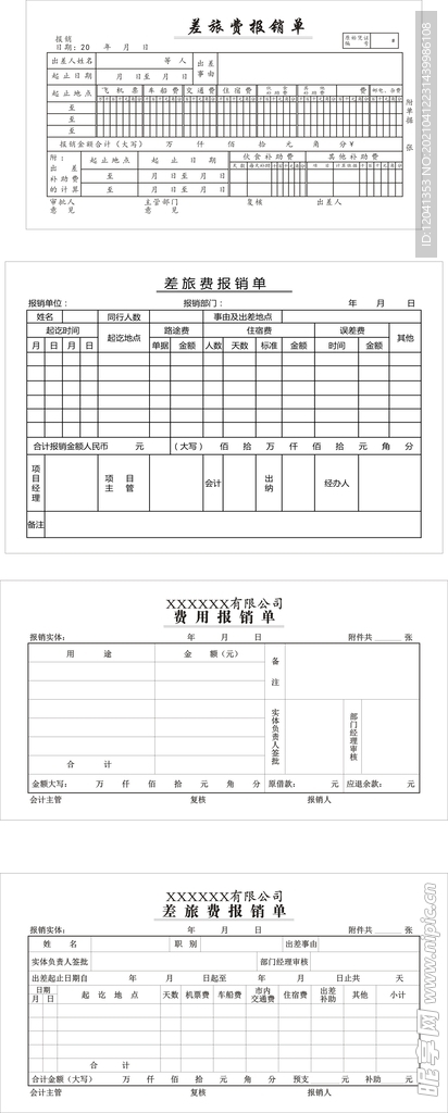 销售联单 无碳联单 报销单