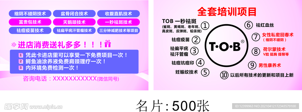祛斑名片