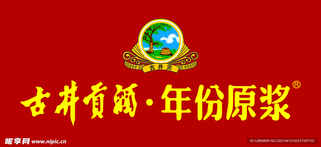 古井贡酒