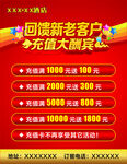酒店回馈新老客户 充值大酬宾