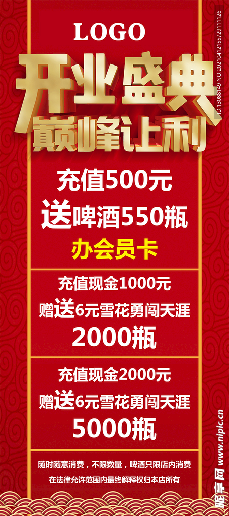 开业展架