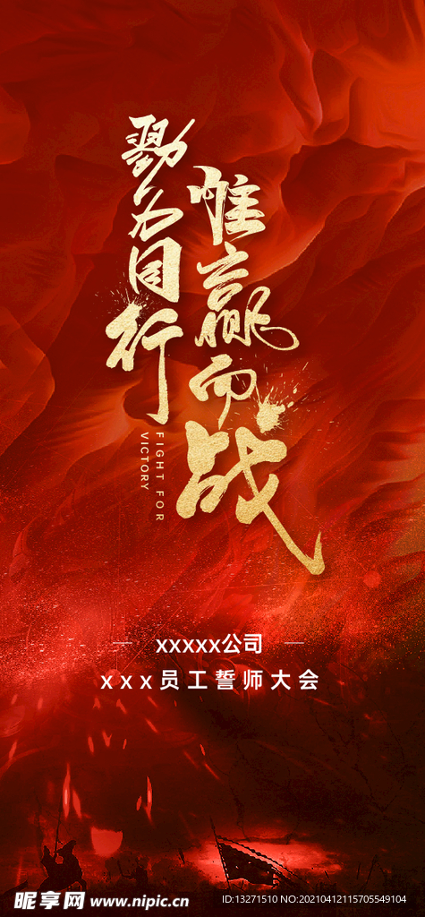 誓师大会