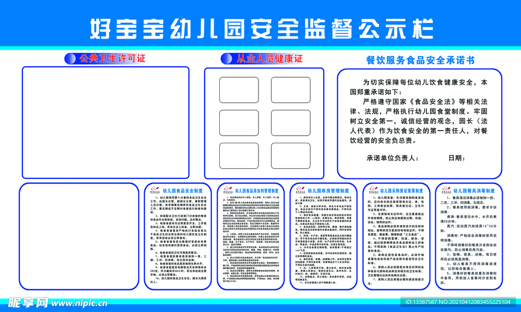 食品公示栏