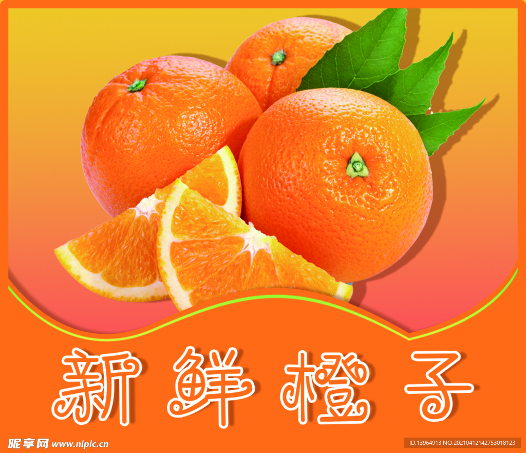 鲜橙子