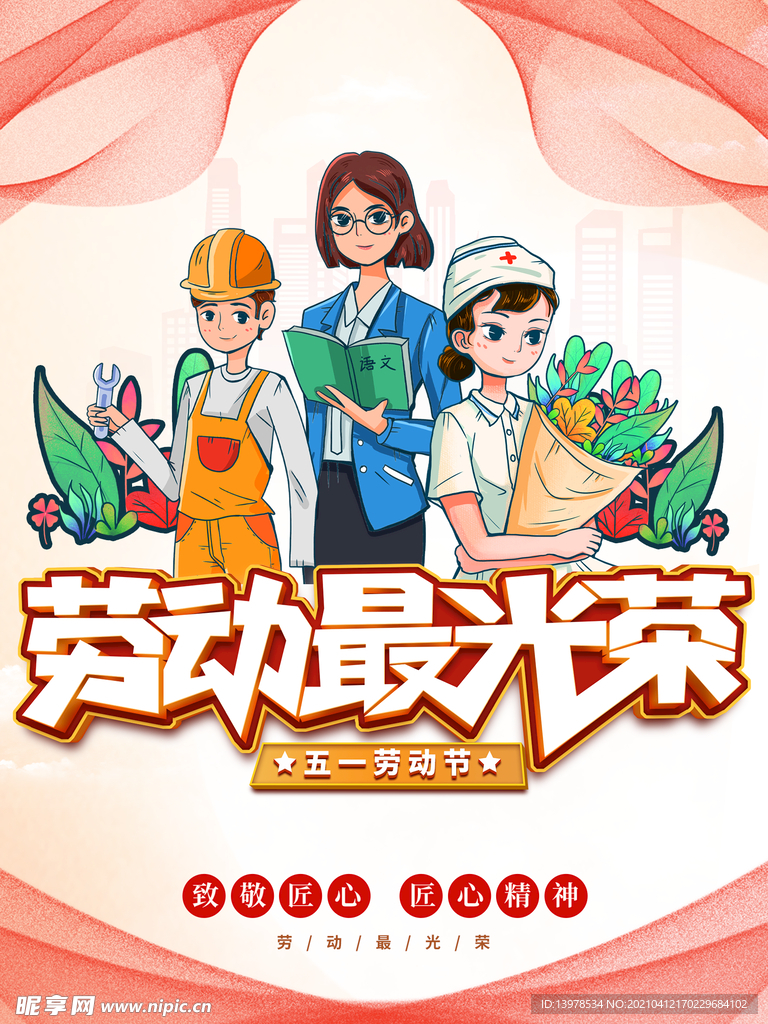 五一劳动节海报